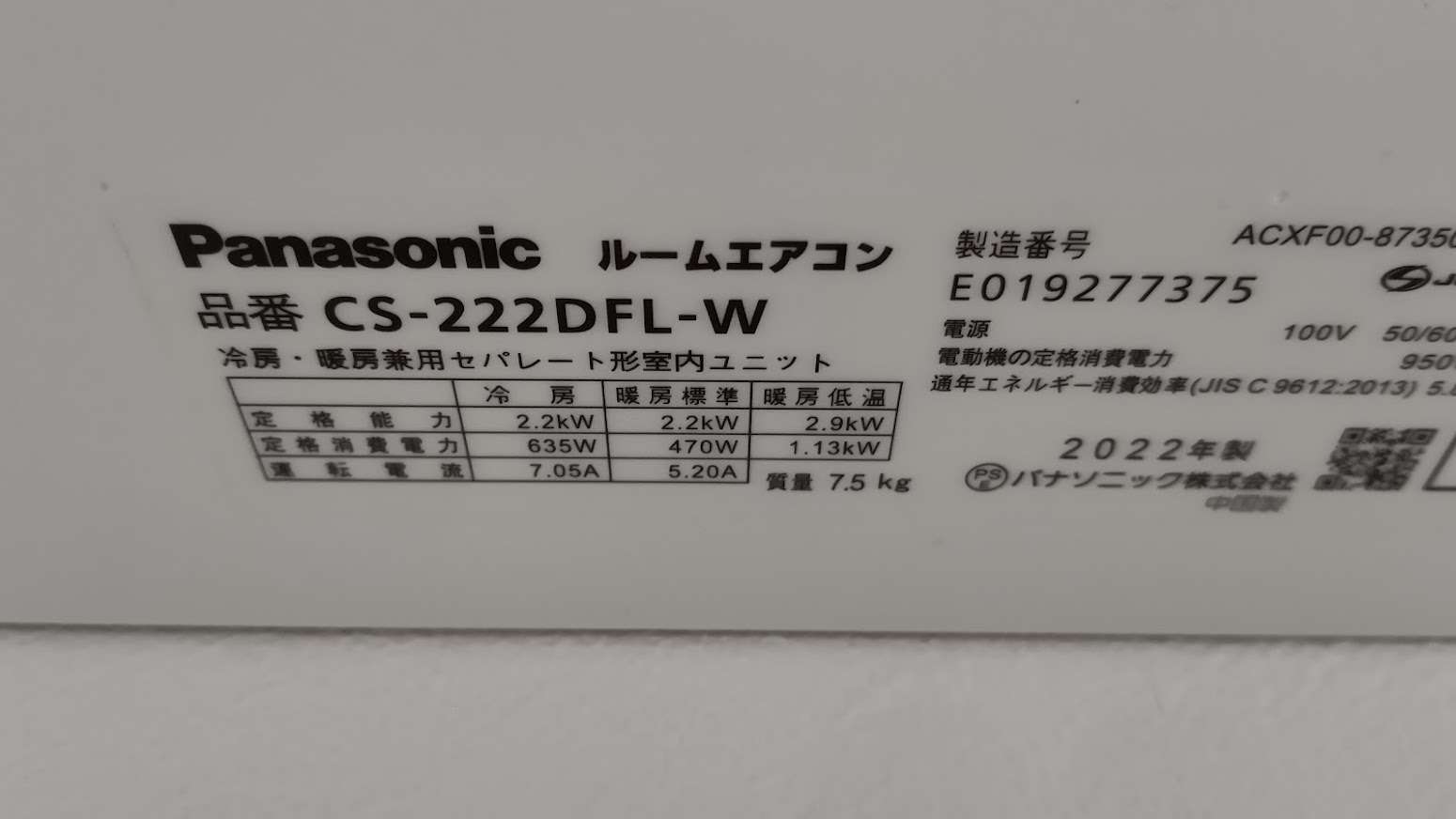 守山市O様施工事例｜Panasonic製CS-222DFL-W(６畳用)の取り付け工事 | ブログ | 滋賀でエアコン取り付けなら廣田電気