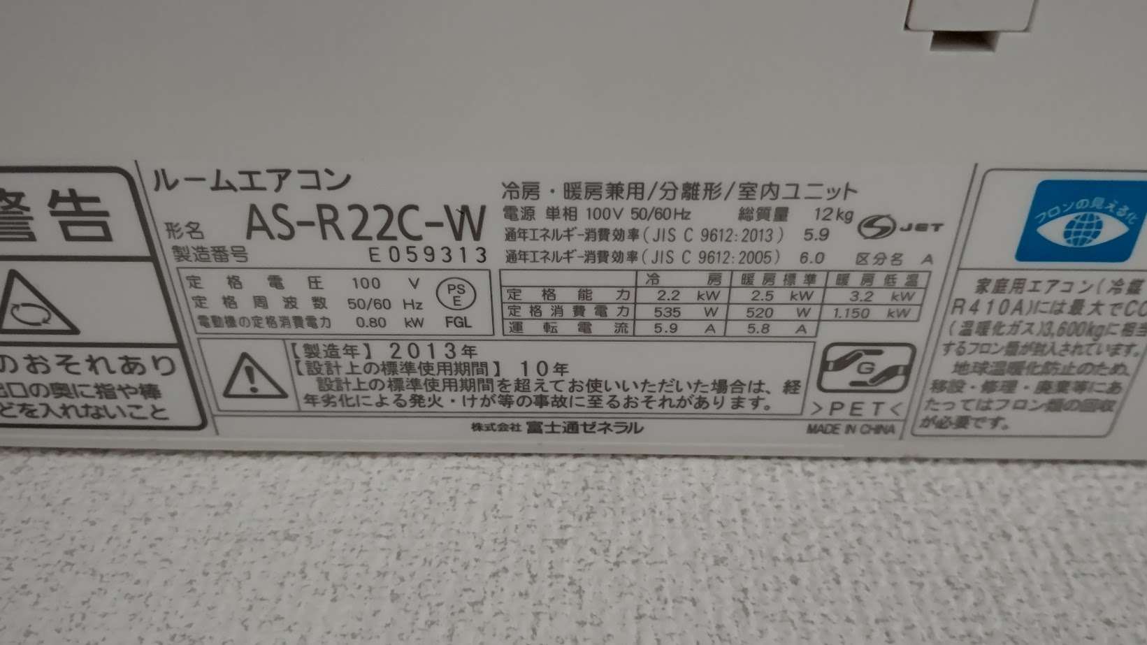 甲賀市H様施工事例｜富士通ゼネラルAS-R22C-W(2013年式)買取です 