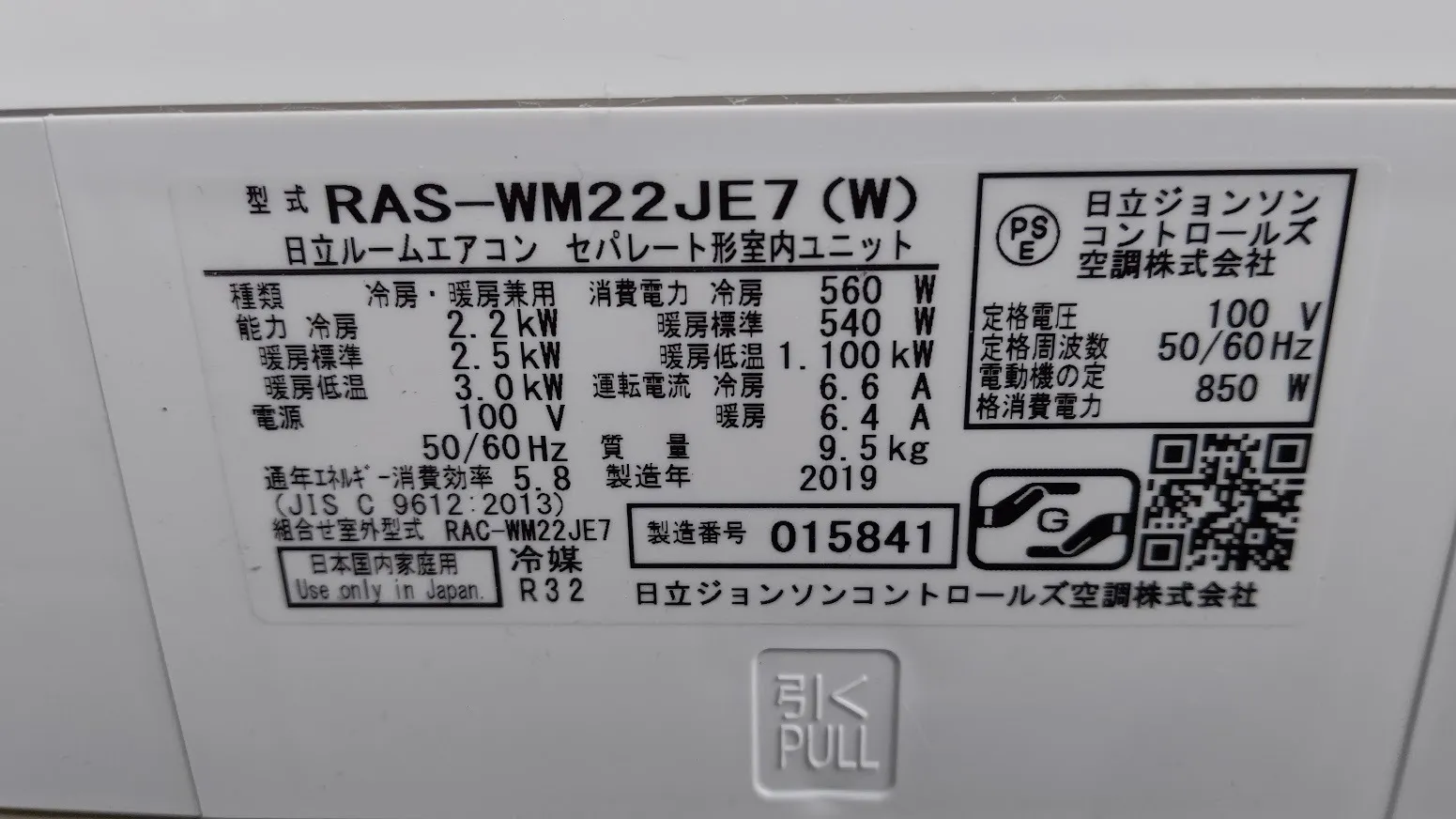 中古エアコン販売中｜日立RAS-WM22JE7室内機25ｃｍ以下で狭い所でもOK
