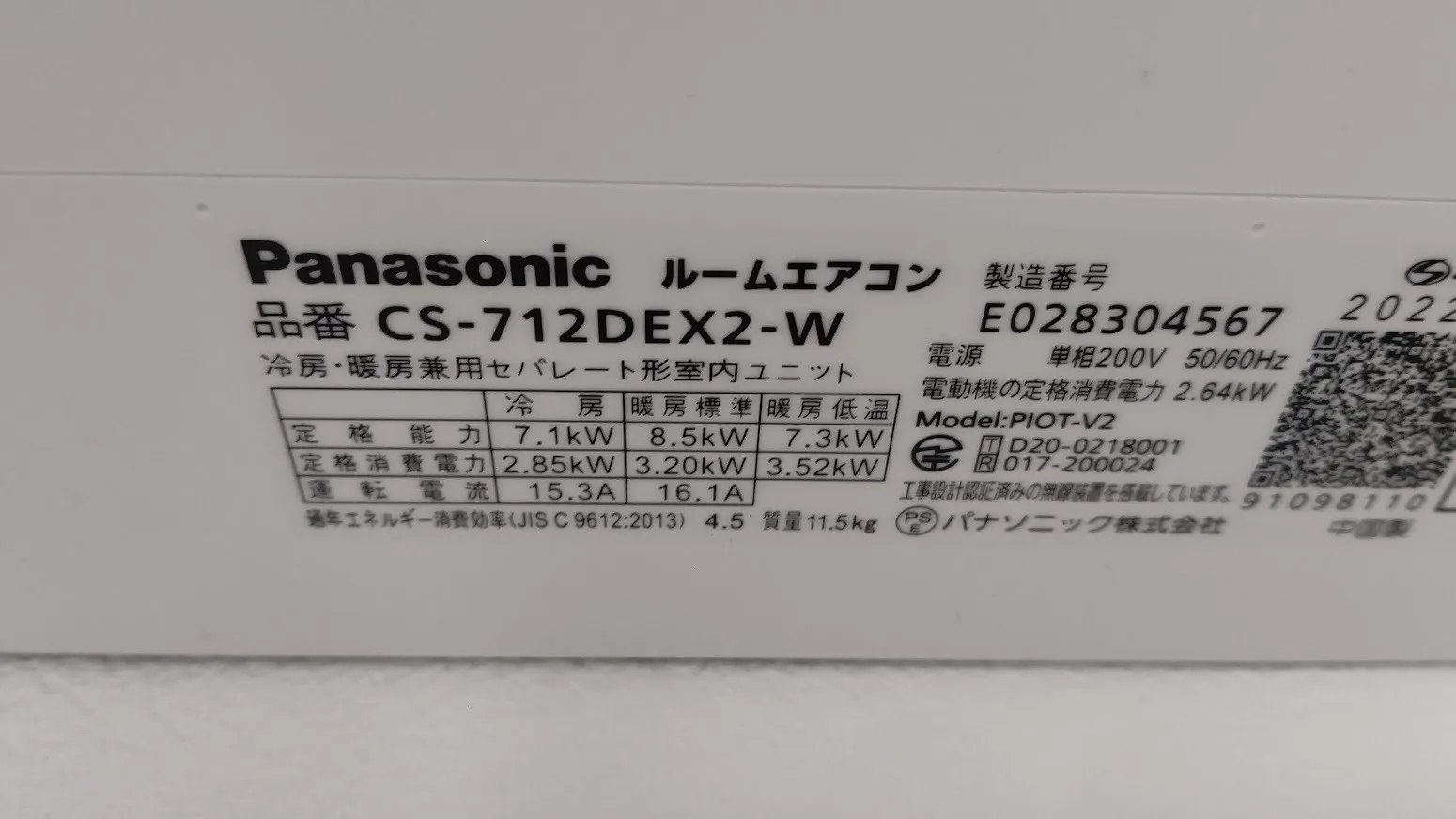 Panasonic製　CS-712DEX-W　200V/23畳用で配管は2分4分配管です