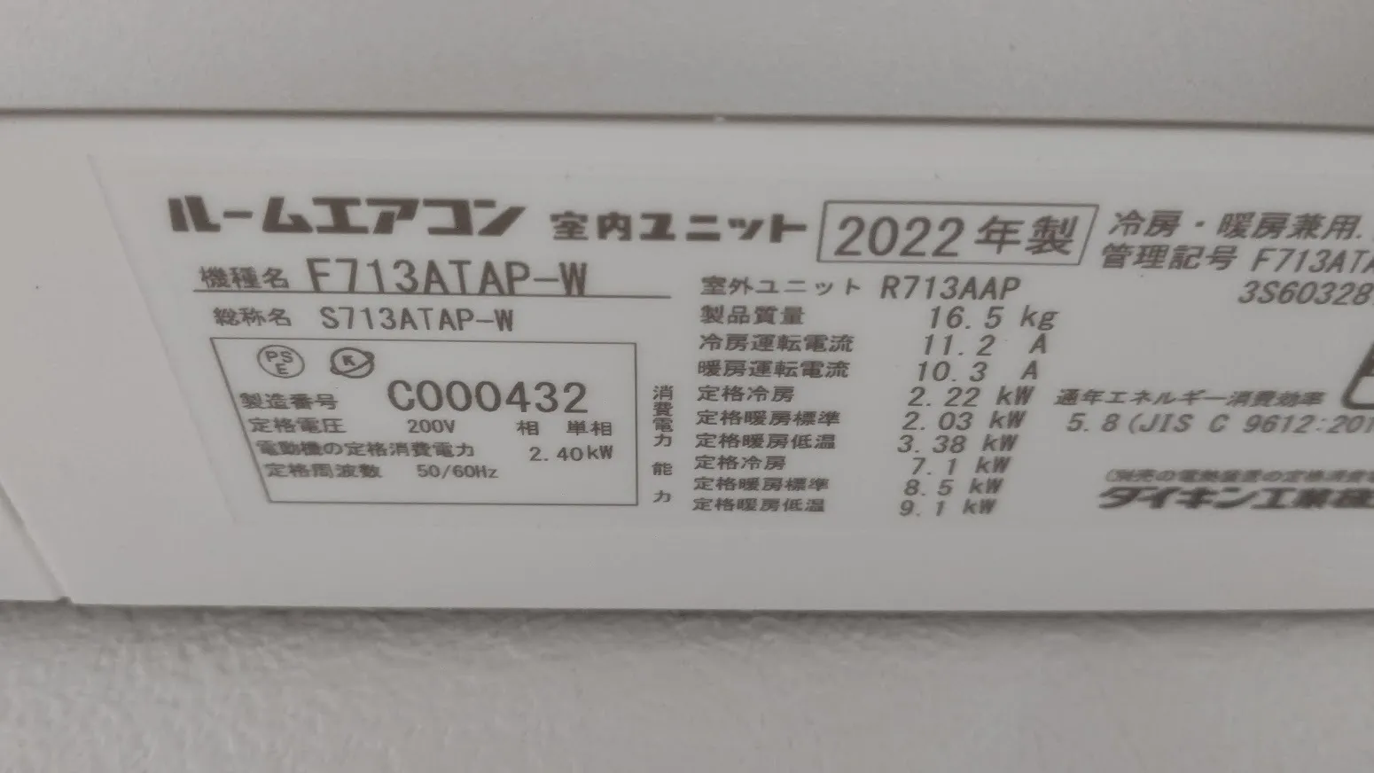 草津市S様邸施工事例｜ダイキン製S713ATAP-Wのエアコン取り付け工事
