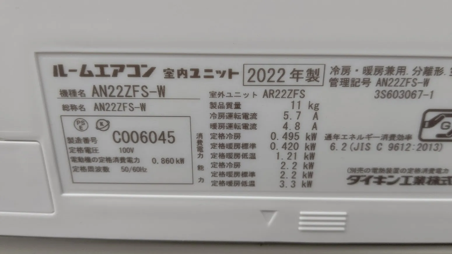 中古エアコン販売中です！｜ダイキンAN22ZFS-W自動お掃除機能付きです