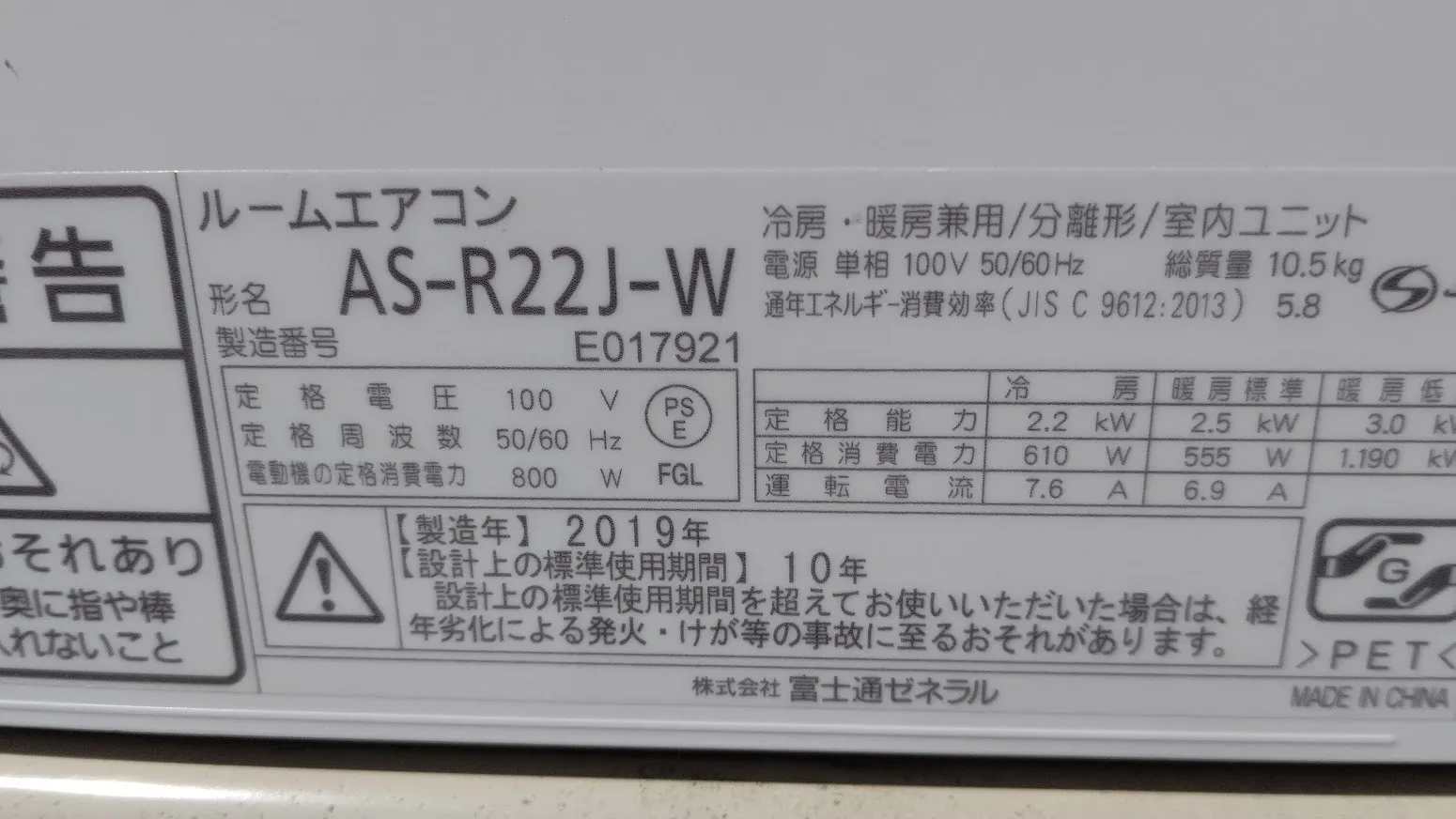 中古エアコン販売中です！｜富士通AS-R22J-W自動お掃除機能付きです