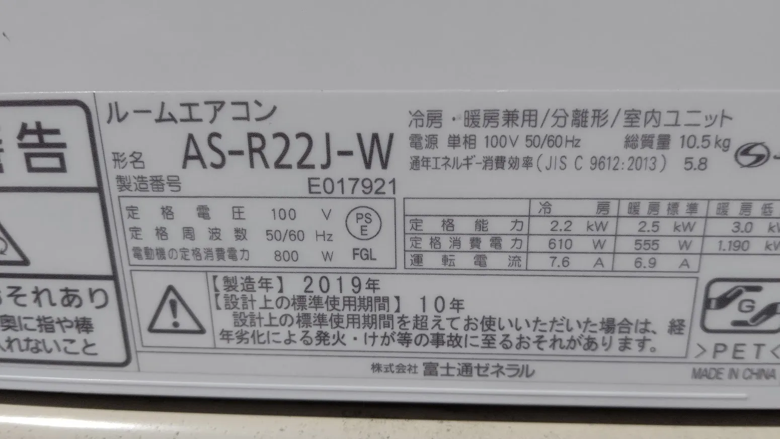 Ease」予約 FUJITSU エアコンAS-R22J-W & AO-R22J - エアコン