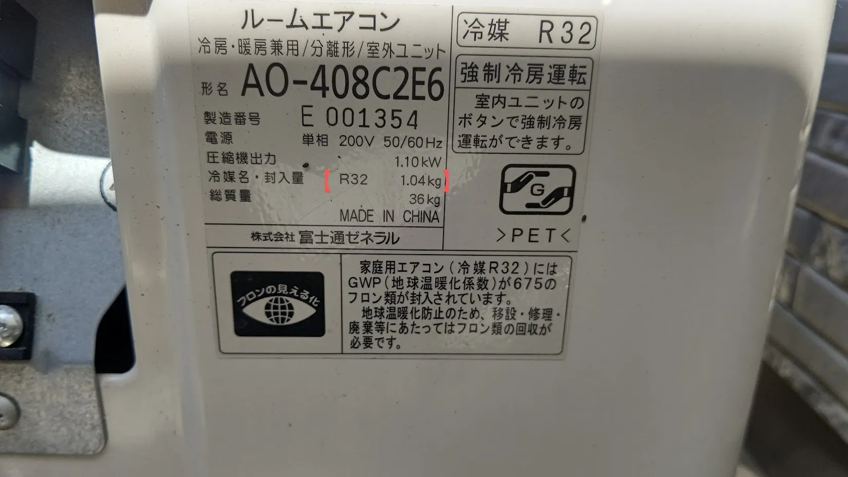 M様施工事例｜富士通AS-408C2E6へ冷媒ガスの規定量チャージ完了♪