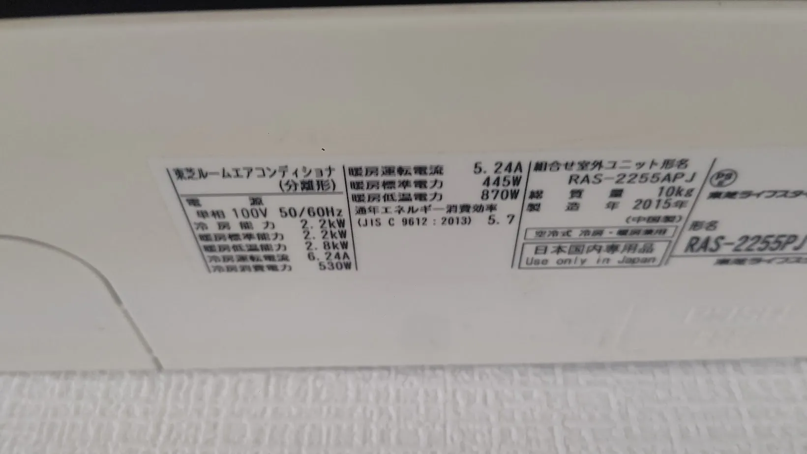 関西ライフクリーン様｜東芝RAS-2255PJジモティ購入品のエアコン取り付け