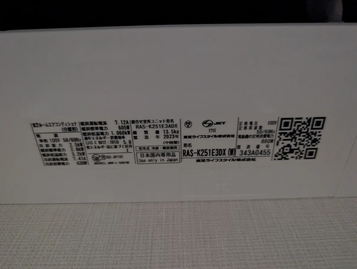 引越し前のアパート２階：東芝製RAS-K251EDX(W)で８畳用・2023年製です