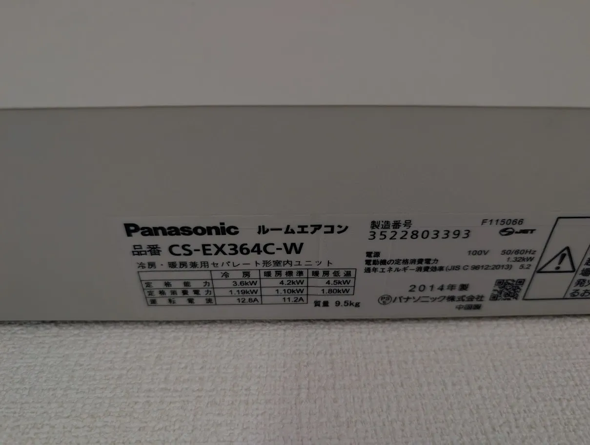 エアコン入替前：Panasonic製CS-EX364C-W（１２畳用・100V）
