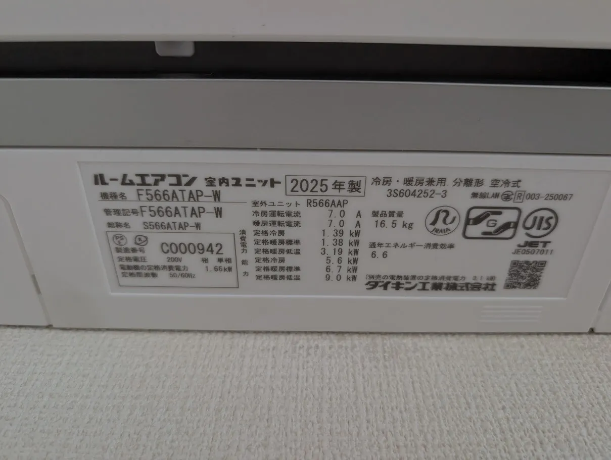 エアコン入替後：ダイキン製F566ATAP-W（１８畳用・200V）