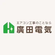 廣田電気のホームページをリニューアルしました。